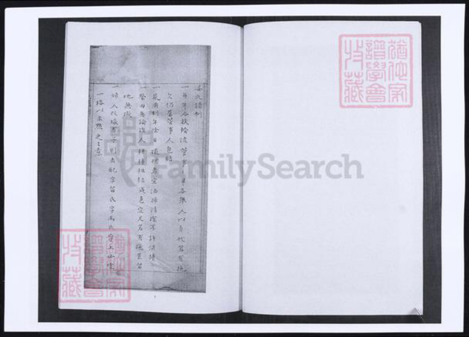 山东省青岛市即墨区姜氏族谱-姜氏族谱.pdf电子版插图5 山东省青岛市即墨区姜氏族谱-姜氏族谱.pdf电子版插图5