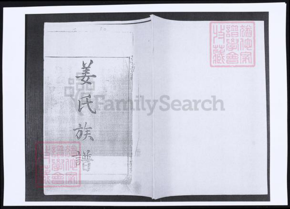 山东省青岛市即墨区姜氏族谱-姜氏族谱.pdf电子版