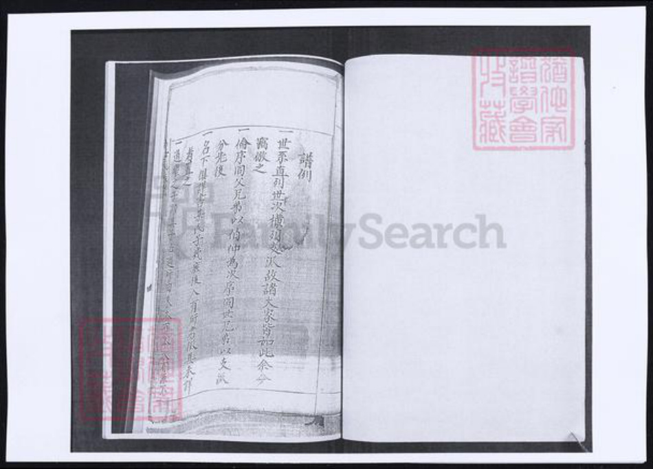 山东省青岛市即墨区姜氏族谱-姜氏族谱.pdf电子版插图4