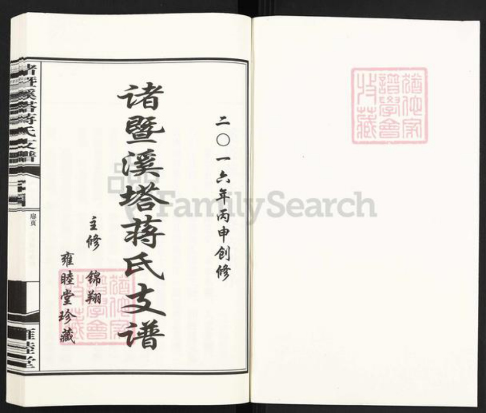 浙江省绍兴诸暨市诸暨蒋氏雍睦堂族谱-诸暨溪塔蒋氏支谱.pdf电子版插图1