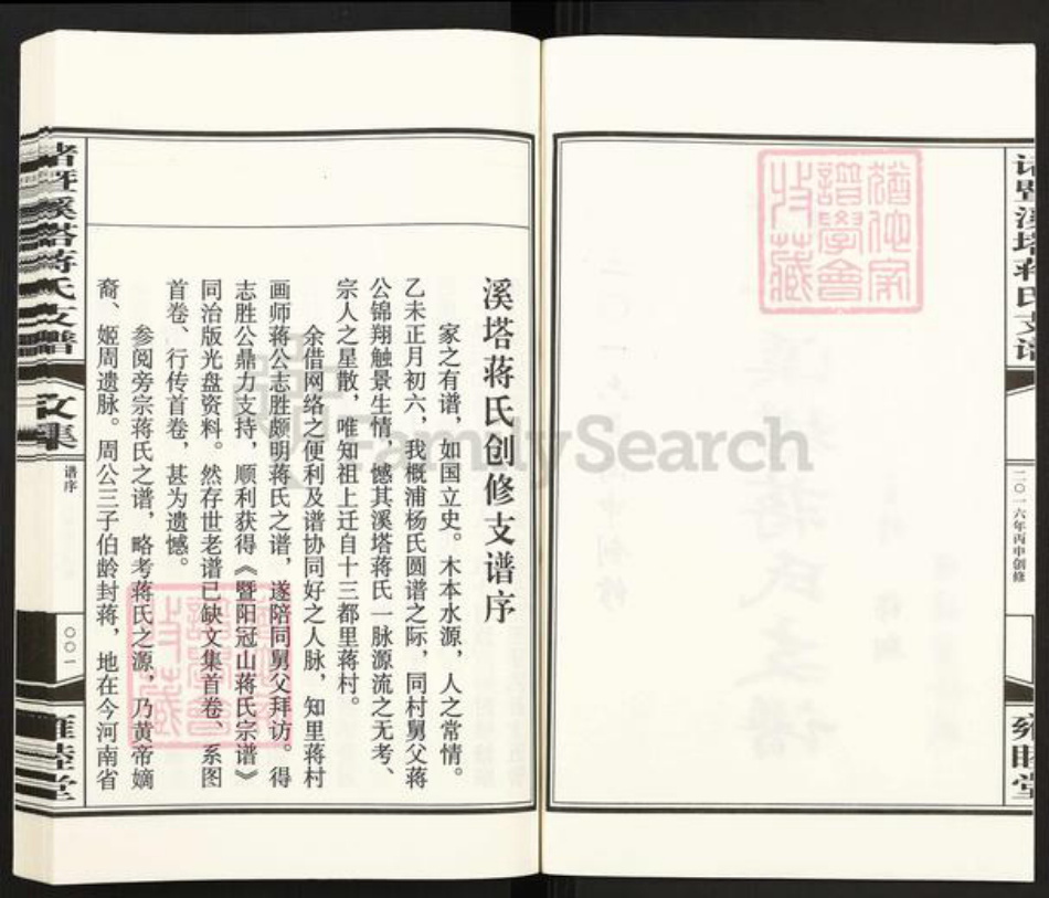 浙江省绍兴诸暨市诸暨蒋氏雍睦堂族谱-诸暨溪塔蒋氏支谱.pdf电子版插图2