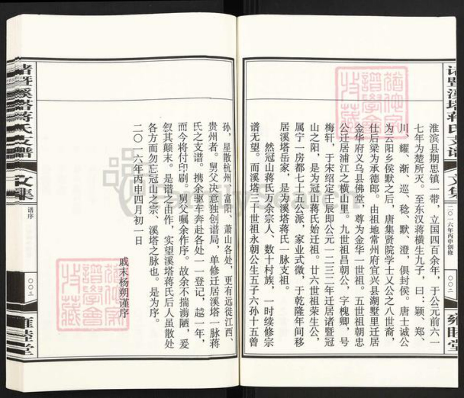 浙江省绍兴诸暨市诸暨蒋氏雍睦堂族谱-诸暨溪塔蒋氏支谱.pdf电子版插图3