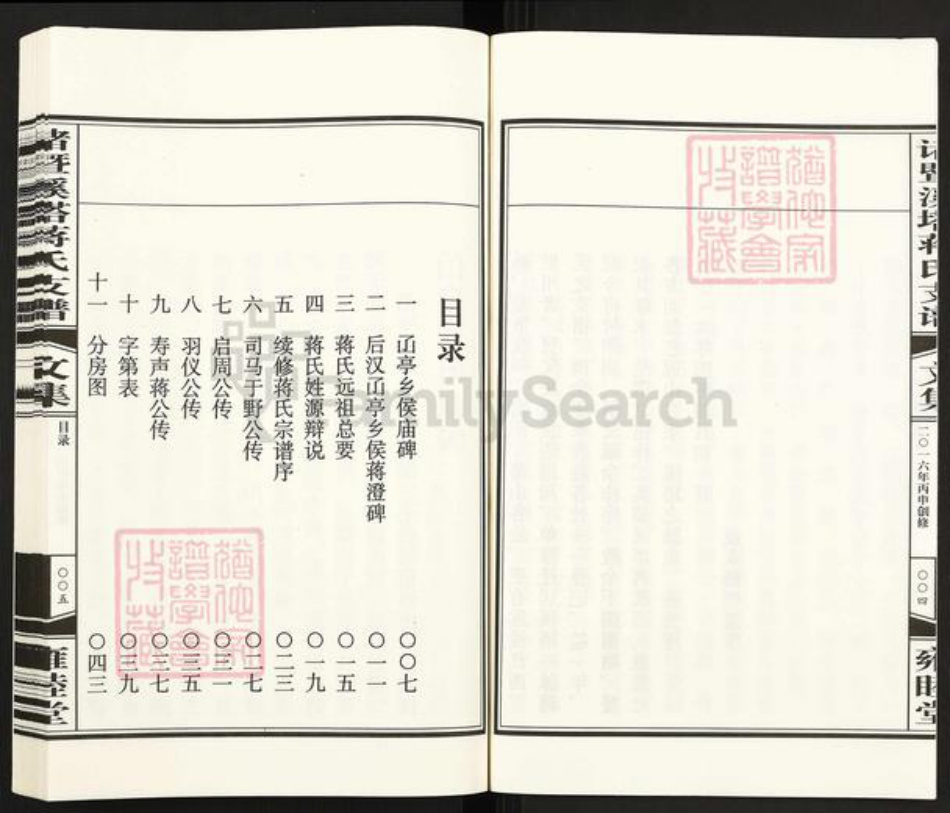 浙江省绍兴诸暨市诸暨蒋氏雍睦堂族谱-诸暨溪塔蒋氏支谱.pdf电子版插图4