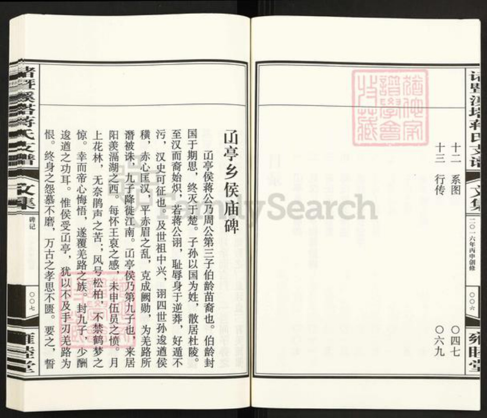 浙江省绍兴诸暨市诸暨蒋氏雍睦堂族谱-诸暨溪塔蒋氏支谱.pdf电子版插图5