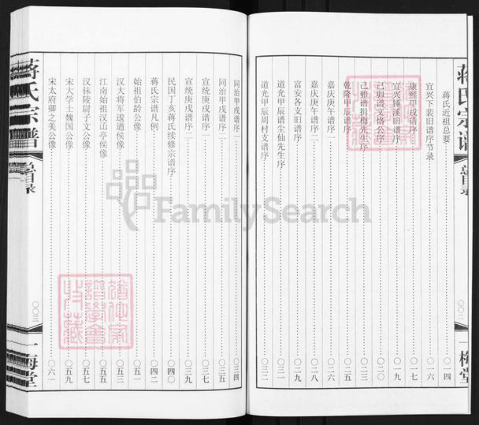 江苏省无锡市惠山区前洲街道蒋氏一梅堂族谱-蒋氏宗谱.pdf电子版插图3