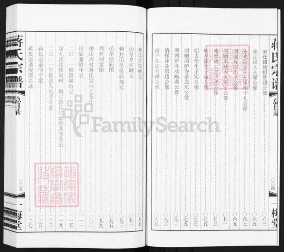 江苏省无锡市惠山区前洲街道蒋氏一梅堂族谱-蒋氏宗谱.pdf电子版插图4