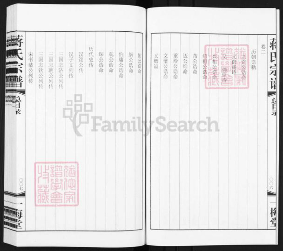 江苏省无锡市惠山区前洲街道蒋氏一梅堂族谱-蒋氏宗谱.pdf电子版插图5