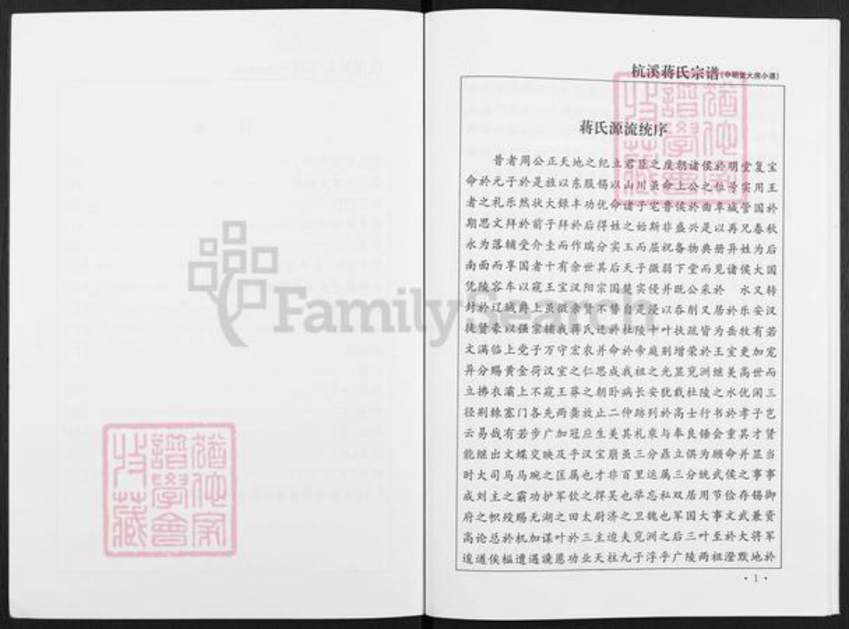 浙江省金华市浦江县蒋氏中明堂族谱-杭溪蒋氏宗谱.pdf电子版插图3