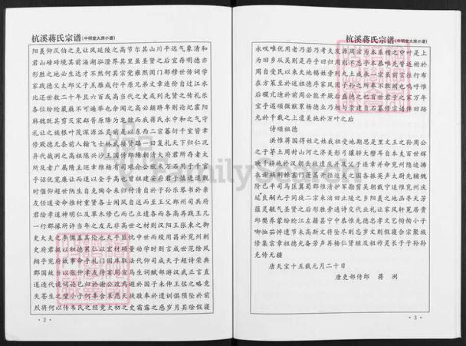 浙江省金华市浦江县蒋氏中明堂族谱-杭溪蒋氏宗谱.pdf电子版插图4