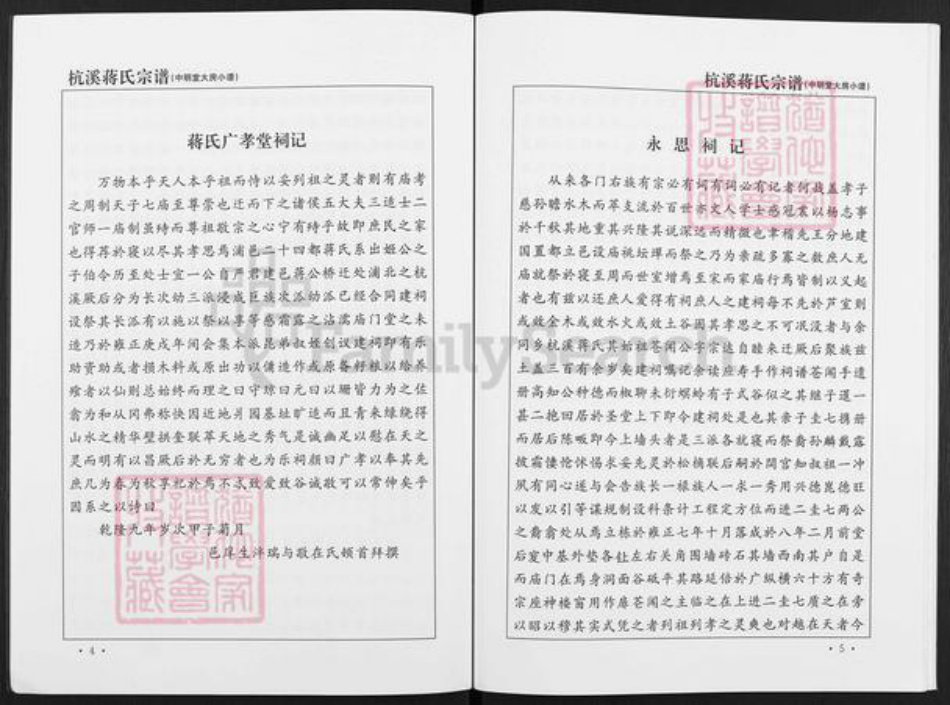 浙江省金华市浦江县蒋氏中明堂族谱-杭溪蒋氏宗谱.pdf电子版插图5