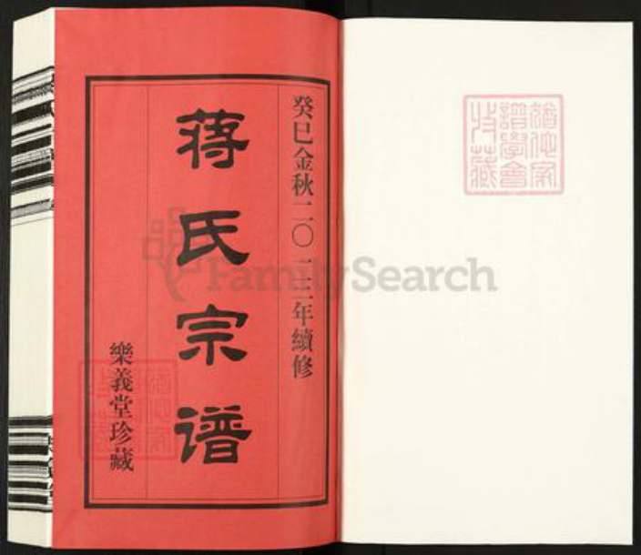 江苏省常州市武进县蒋氏乐义堂族谱-毘陵万塔蒋氏宗谱.pdf电子版插图1