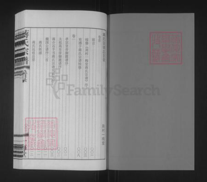 江苏省无锡市惠山区前洲街道蒋氏一梅堂族谱-蒋氏宗谱.pdf电子版插图2