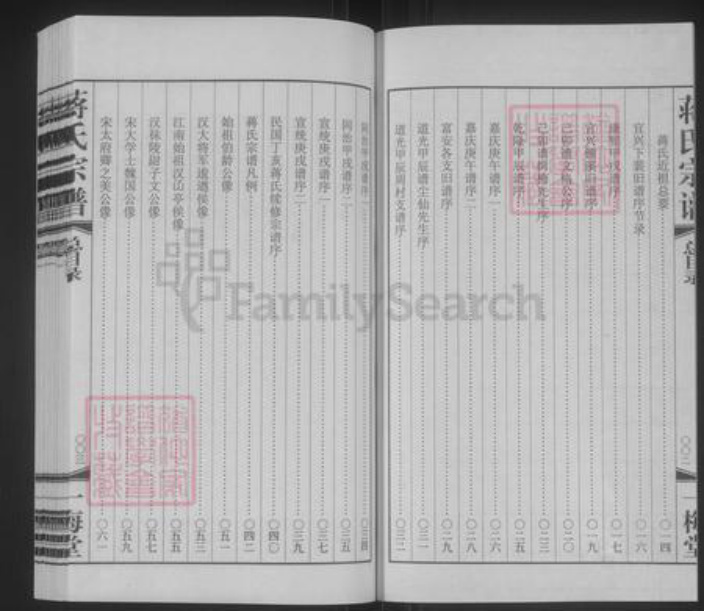 江苏省无锡市惠山区前洲街道蒋氏一梅堂族谱-蒋氏宗谱.pdf电子版插图3