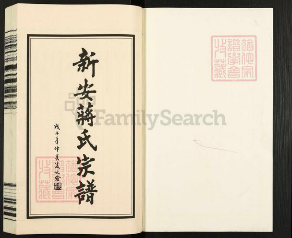 江苏省常州市武进县蒋氏三径堂族谱-新安蒋氏宗谱.pdf电子版插图1