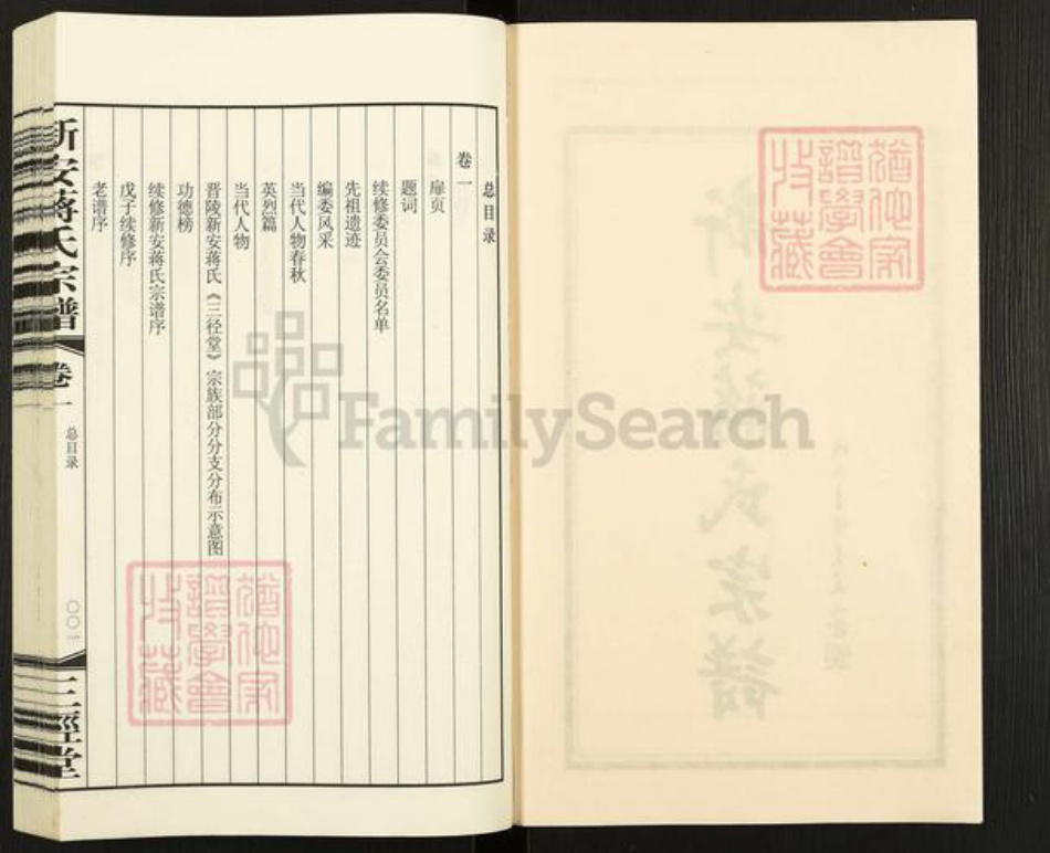 江苏省常州市武进县蒋氏三径堂族谱-新安蒋氏宗谱.pdf电子版插图2