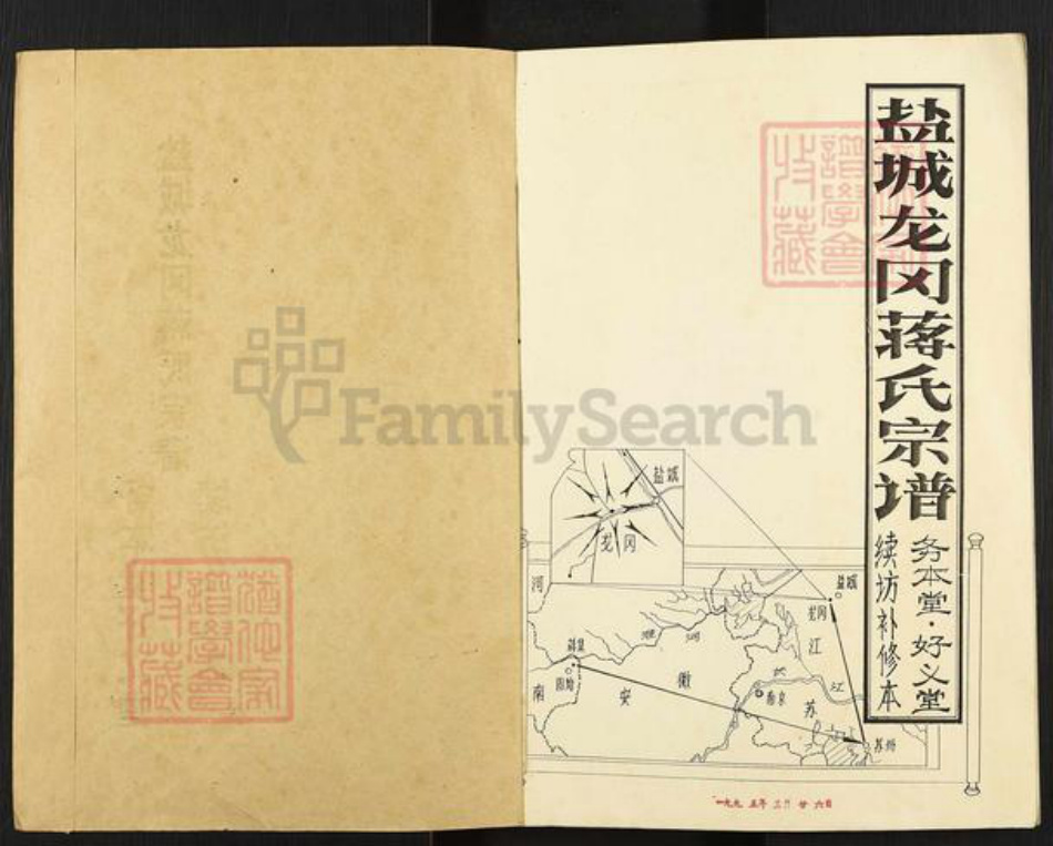 江苏省盐城市盐都区龙冈镇蒋氏务本堂族谱-盐城龙岗蒋氏宗谱.pdf电子版插图1