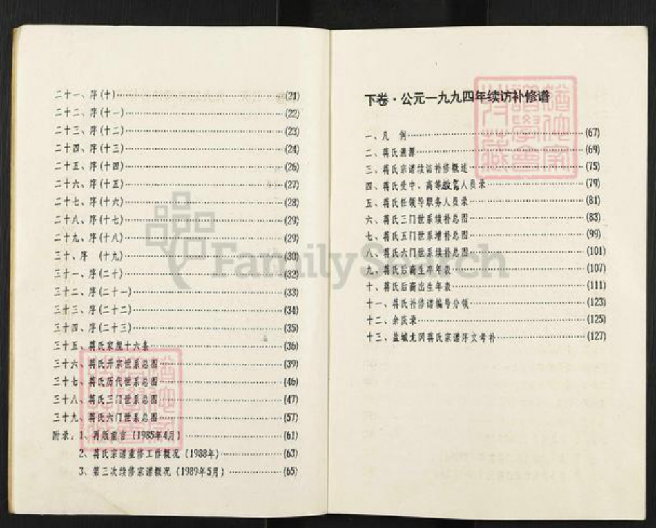 江苏省盐城市盐都区龙冈镇蒋氏务本堂族谱-盐城龙岗蒋氏宗谱.pdf电子版插图3