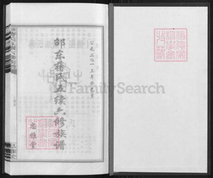 湖南省邵阳市新邵县蒋氏忠雅堂族谱-邵东蒋氏五续六修族谱.pdf电子版插图1 湖南省邵阳市新邵县蒋氏忠雅堂族谱-邵东蒋氏五续六修族谱.pdf电子版插图1