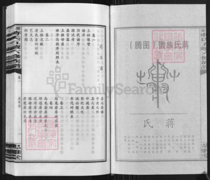 湖南省邵阳市新邵县蒋氏忠雅堂族谱-邵东蒋氏五续六修族谱.pdf电子版插图2 湖南省邵阳市新邵县蒋氏忠雅堂族谱-邵东蒋氏五续六修族谱.pdf电子版插图2