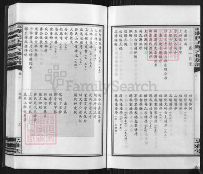 湖南省邵阳市新邵县蒋氏忠雅堂族谱-邵东蒋氏五续六修族谱.pdf电子版插图4 湖南省邵阳市新邵县蒋氏忠雅堂族谱-邵东蒋氏五续六修族谱.pdf电子版插图4