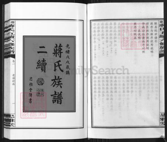 湖南省邵阳市新邵县蒋氏忠雅堂族谱-邵东蒋氏五续六修族谱.pdf电子版插图5 湖南省邵阳市新邵县蒋氏忠雅堂族谱-邵东蒋氏五续六修族谱.pdf电子版插图5