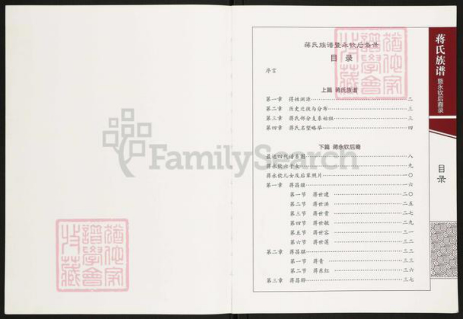 重庆市巴南区巴县土主镇蒋氏族谱-蒋氏族谱.暨永钦后裔录.pdf电子版插图1