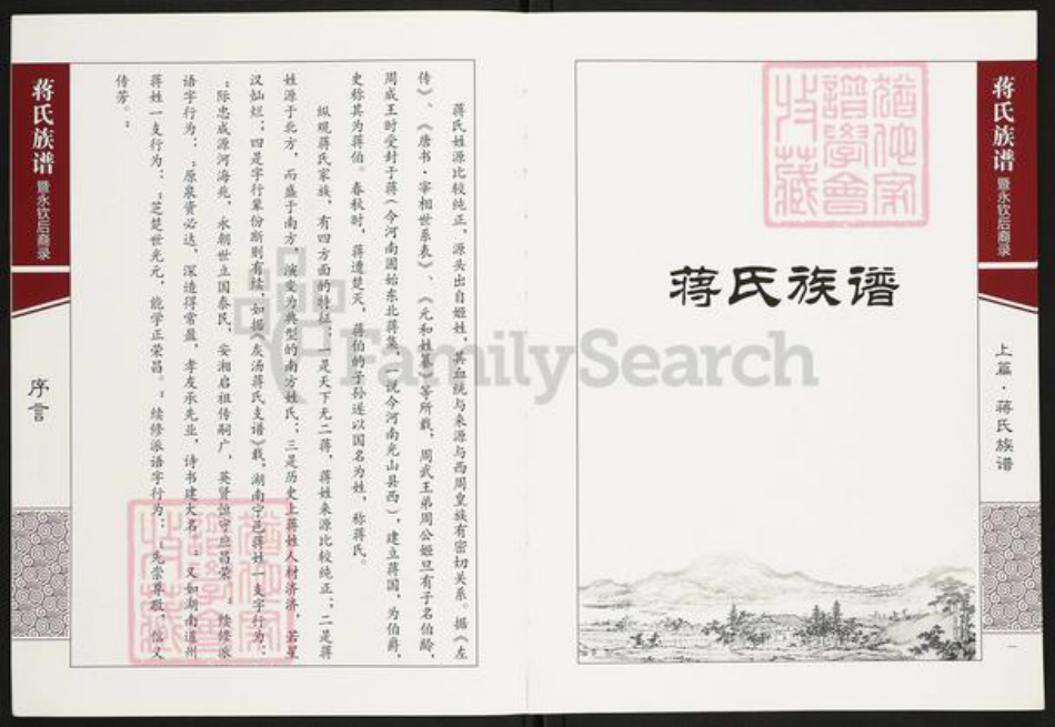 重庆市巴南区巴县土主镇蒋氏族谱-蒋氏族谱.暨永钦后裔录.pdf电子版插图3