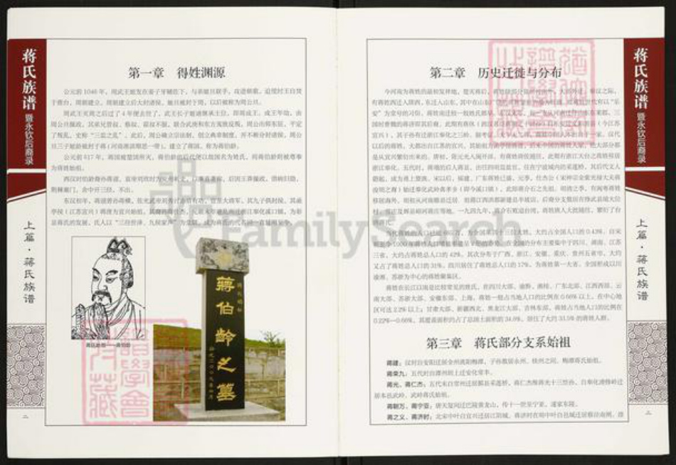 重庆市巴南区巴县土主镇蒋氏族谱-蒋氏族谱.暨永钦后裔录.pdf电子版插图4