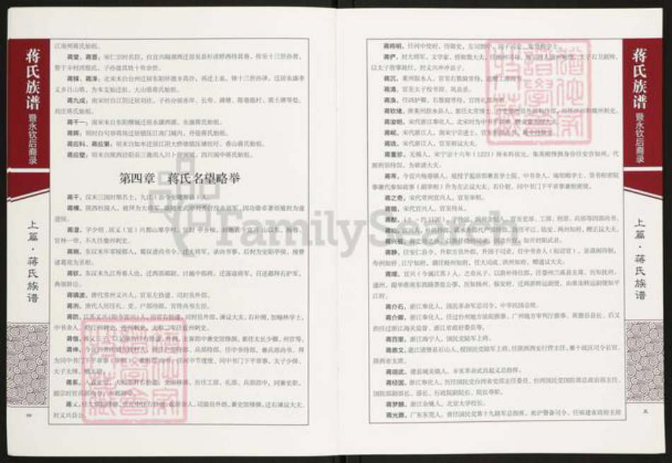 重庆市巴南区巴县土主镇蒋氏族谱-蒋氏族谱.暨永钦后裔录.pdf电子版插图5