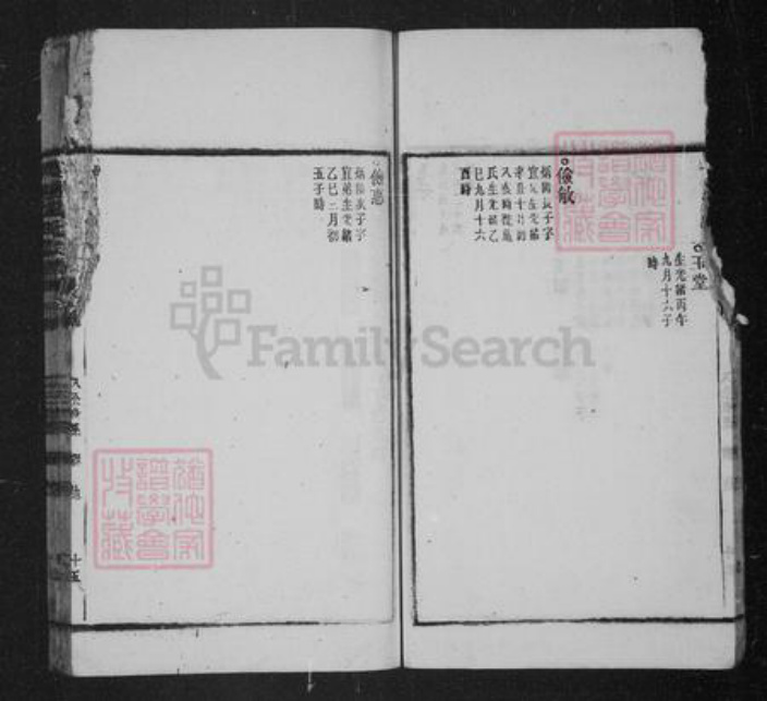 江苏省南京市江宁区蒋氏云阳堂族谱-蒋氏宗谱 [8卷].pdf电子版插图4