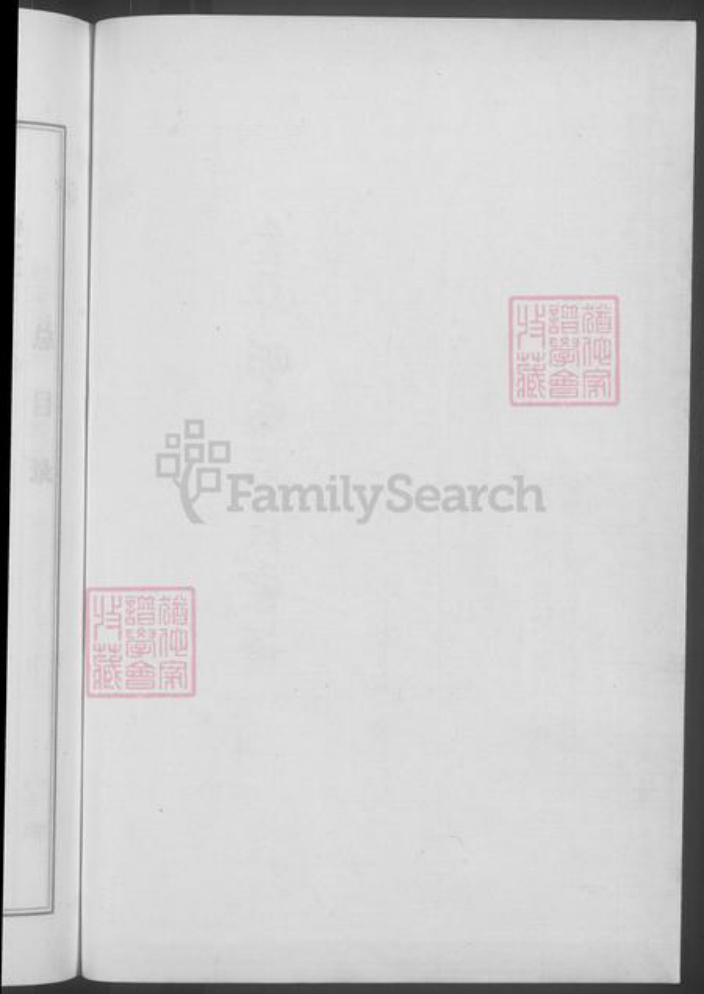 浙江省金华市蒋氏族谱-金华畈田蒋氏宗谱 [10卷] 第十七次重修.pdf电子版插图2