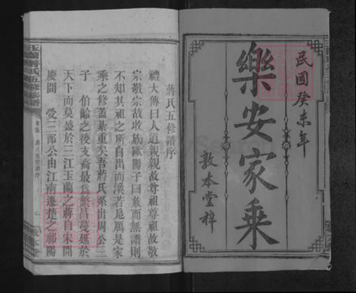 四川省成都市都江堰市青城山镇蒋氏敦本堂族谱-玉兰蒋氏五修族谱.pdf电子版插图1