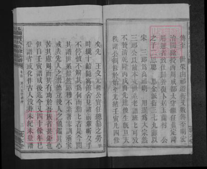 四川省成都市都江堰市青城山镇蒋氏敦本堂族谱-玉兰蒋氏五修族谱.pdf电子版插图2