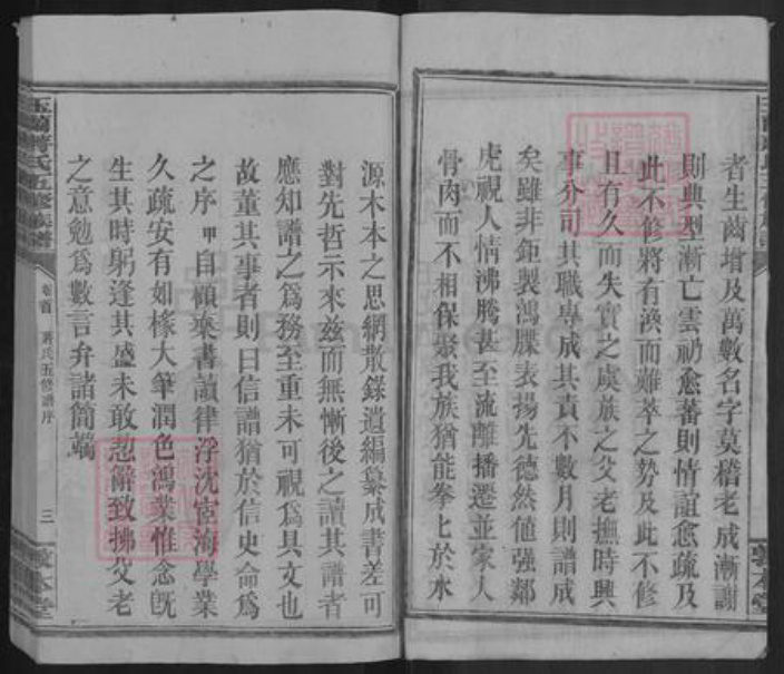 四川省成都市都江堰市青城山镇蒋氏敦本堂族谱-玉兰蒋氏五修族谱.pdf电子版插图3