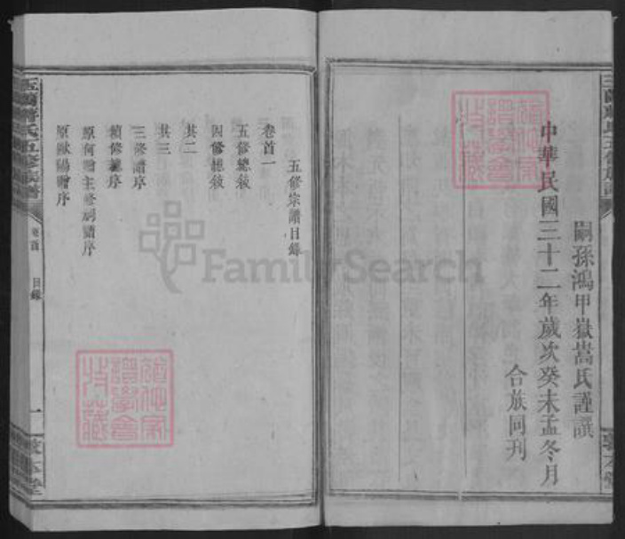 四川省成都市都江堰市青城山镇蒋氏敦本堂族谱-玉兰蒋氏五修族谱.pdf电子版插图4