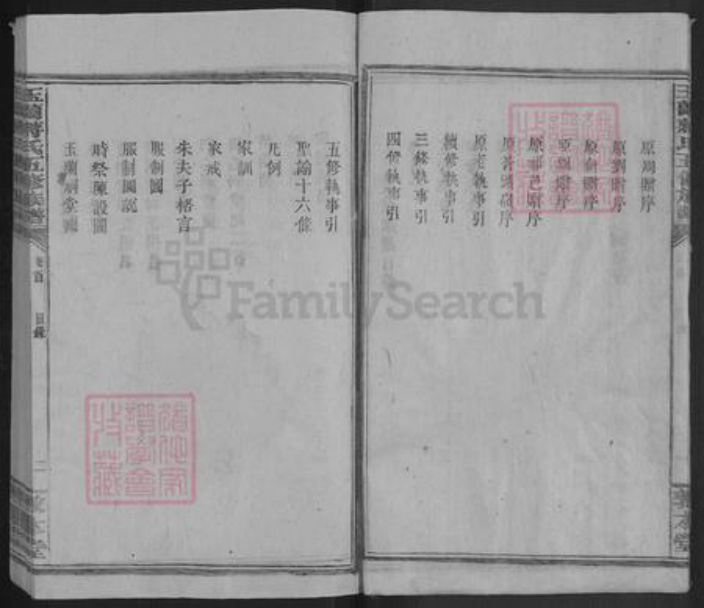 四川省成都市都江堰市青城山镇蒋氏敦本堂族谱-玉兰蒋氏五修族谱.pdf电子版插图5