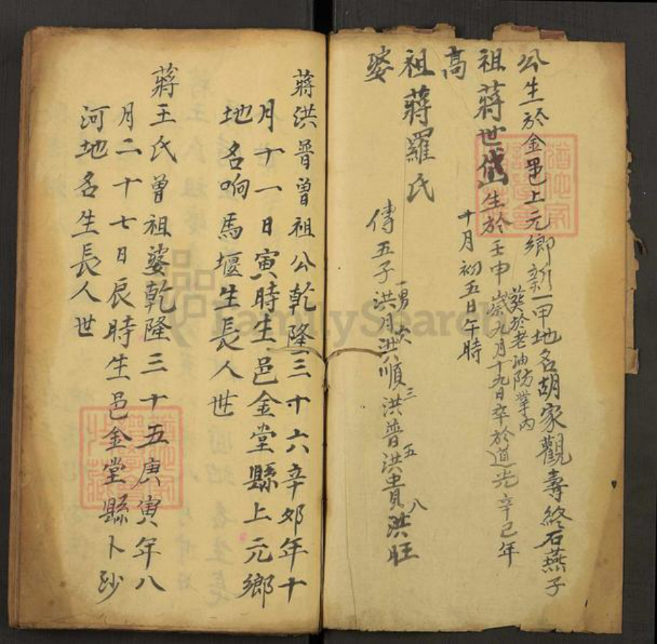 四川省成都市崇州市街子镇蒋氏族谱-蒋氏族谱.pdf电子版插图1