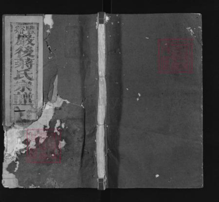 江西省上饶市广丰区蒋氏三径堂族谱-丰谿岩后蒋氏宗谱.pdf电子版插图 江西省上饶市广丰区蒋氏三径堂族谱-丰谿岩后蒋氏宗谱.pdf电子版插图