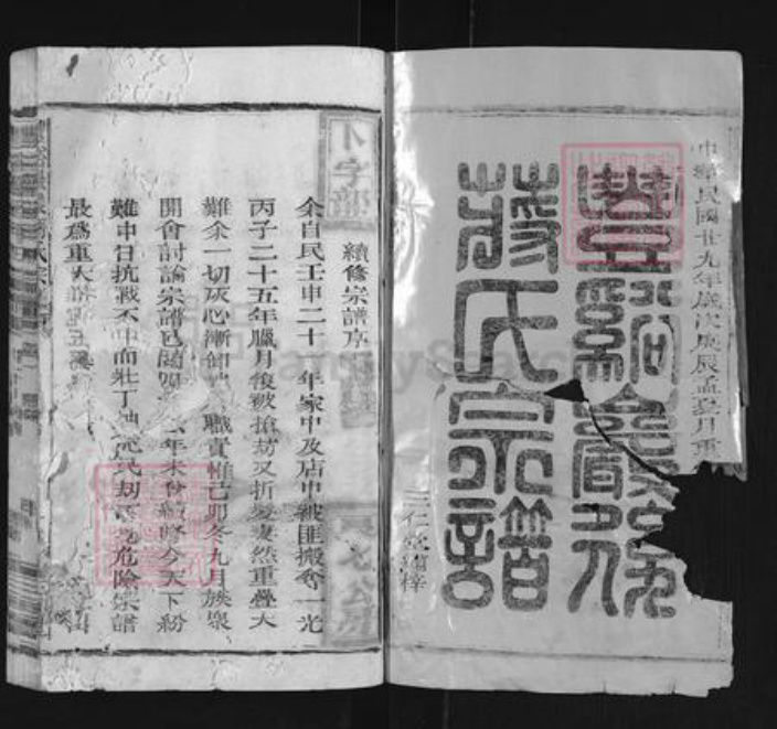 江西省上饶市广丰区蒋氏三径堂族谱-丰谿岩后蒋氏宗谱.pdf电子版插图1 江西省上饶市广丰区蒋氏三径堂族谱-丰谿岩后蒋氏宗谱.pdf电子版插图1