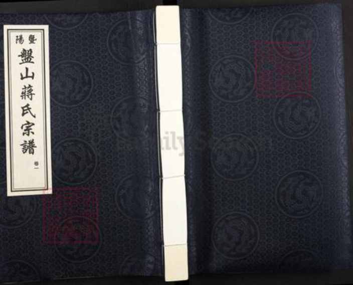 浙江省绍兴诸暨市浬浦镇蒋氏敦伦堂族谱-暨阳盘山蒋氏宗谱.pdf电子版