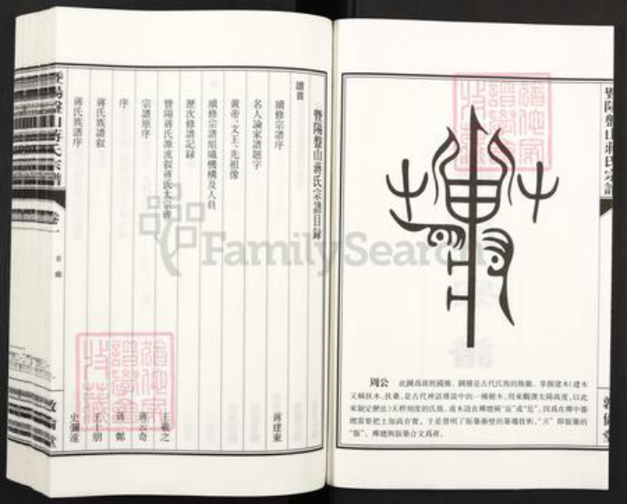 浙江省绍兴诸暨市浬浦镇蒋氏敦伦堂族谱-暨阳盘山蒋氏宗谱.pdf电子版插图2