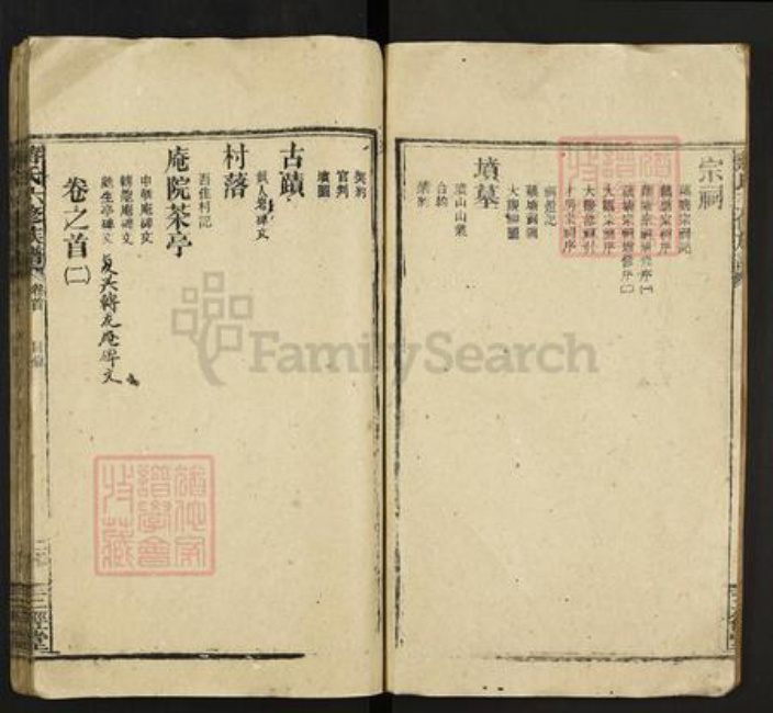 湖南省娄底市新化县吉庆镇蒋氏三径堂族谱-蒋氏六修族谱.pdf电子版插图3