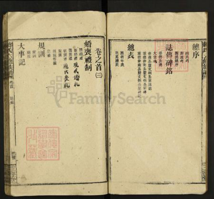 湖南省娄底市新化县吉庆镇蒋氏三径堂族谱-蒋氏六修族谱.pdf电子版插图4