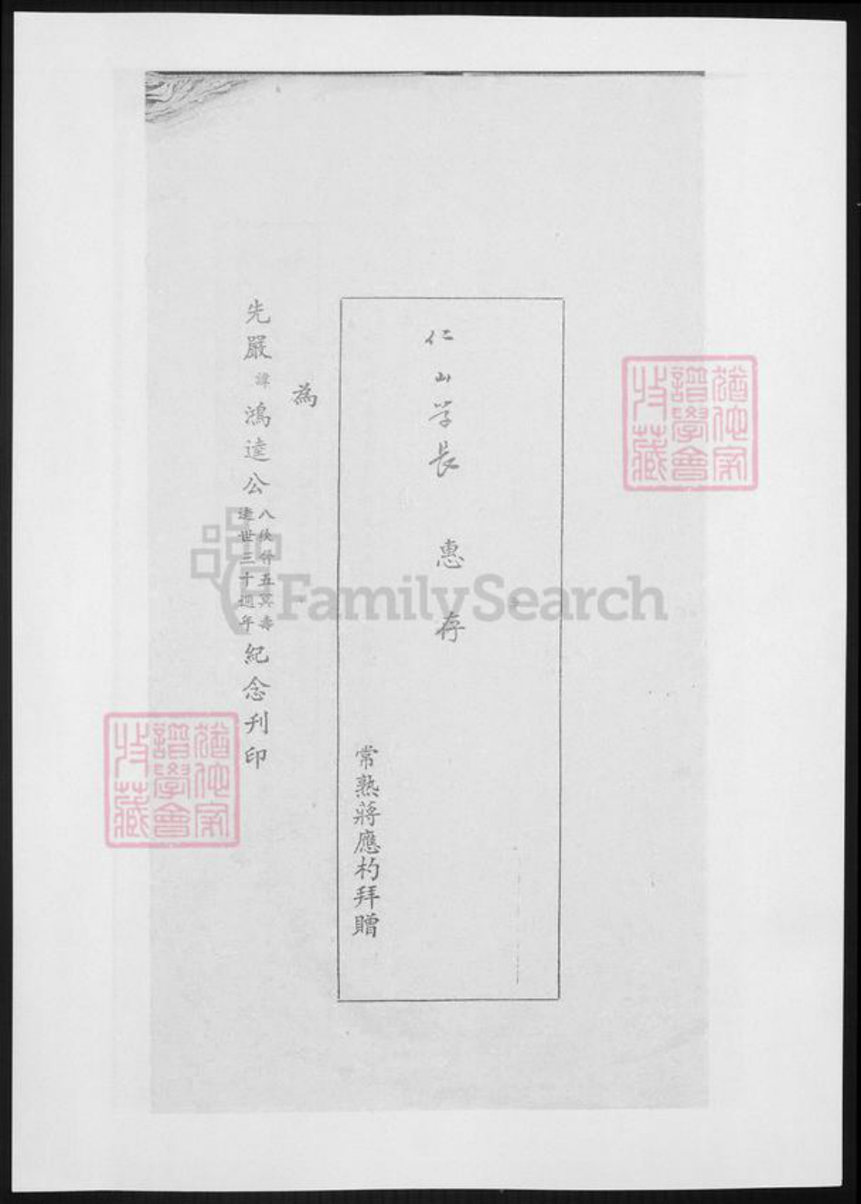 江苏省苏州市张家港市蒋氏族谱-常熟城南蒋氏西支北宅二房长支第一次修正谱稿.pdf电子版插图2