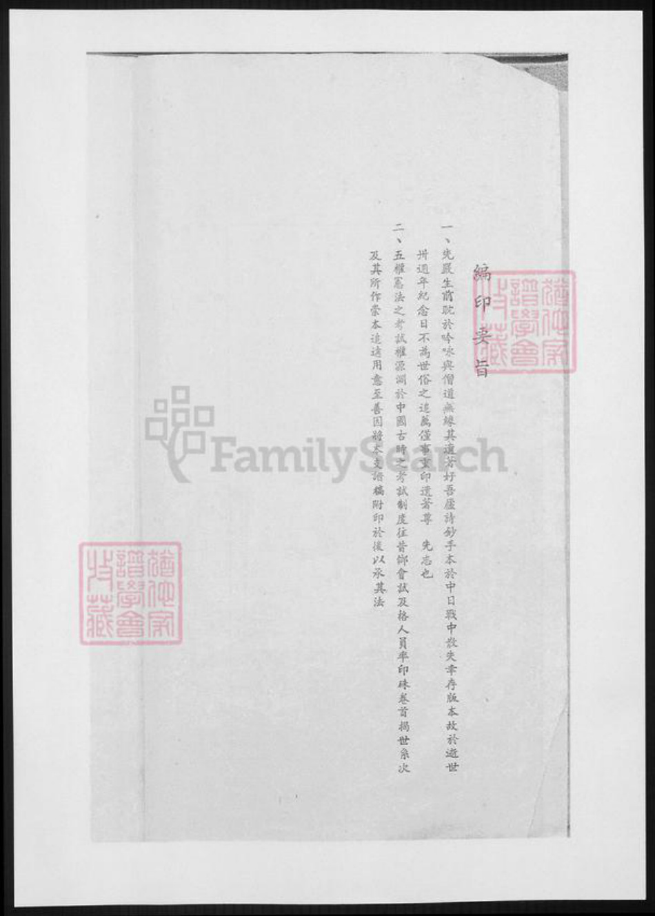 江苏省苏州市张家港市蒋氏族谱-常熟城南蒋氏西支北宅二房长支第一次修正谱稿.pdf电子版插图3