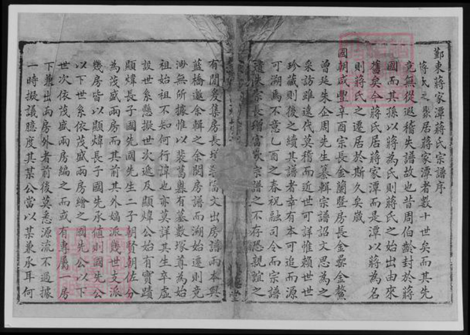 浙江省宁波市蒋氏族谱-鄞东蒋家潭蒋家宗谱.pdf电子版插图2