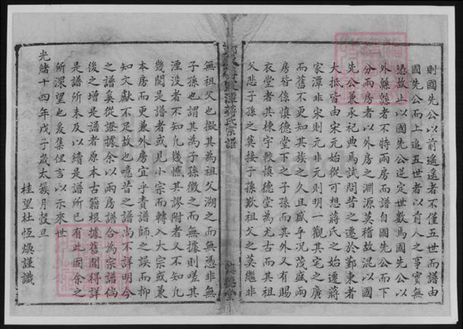 浙江省宁波市蒋氏族谱-鄞东蒋家潭蒋家宗谱.pdf电子版插图3