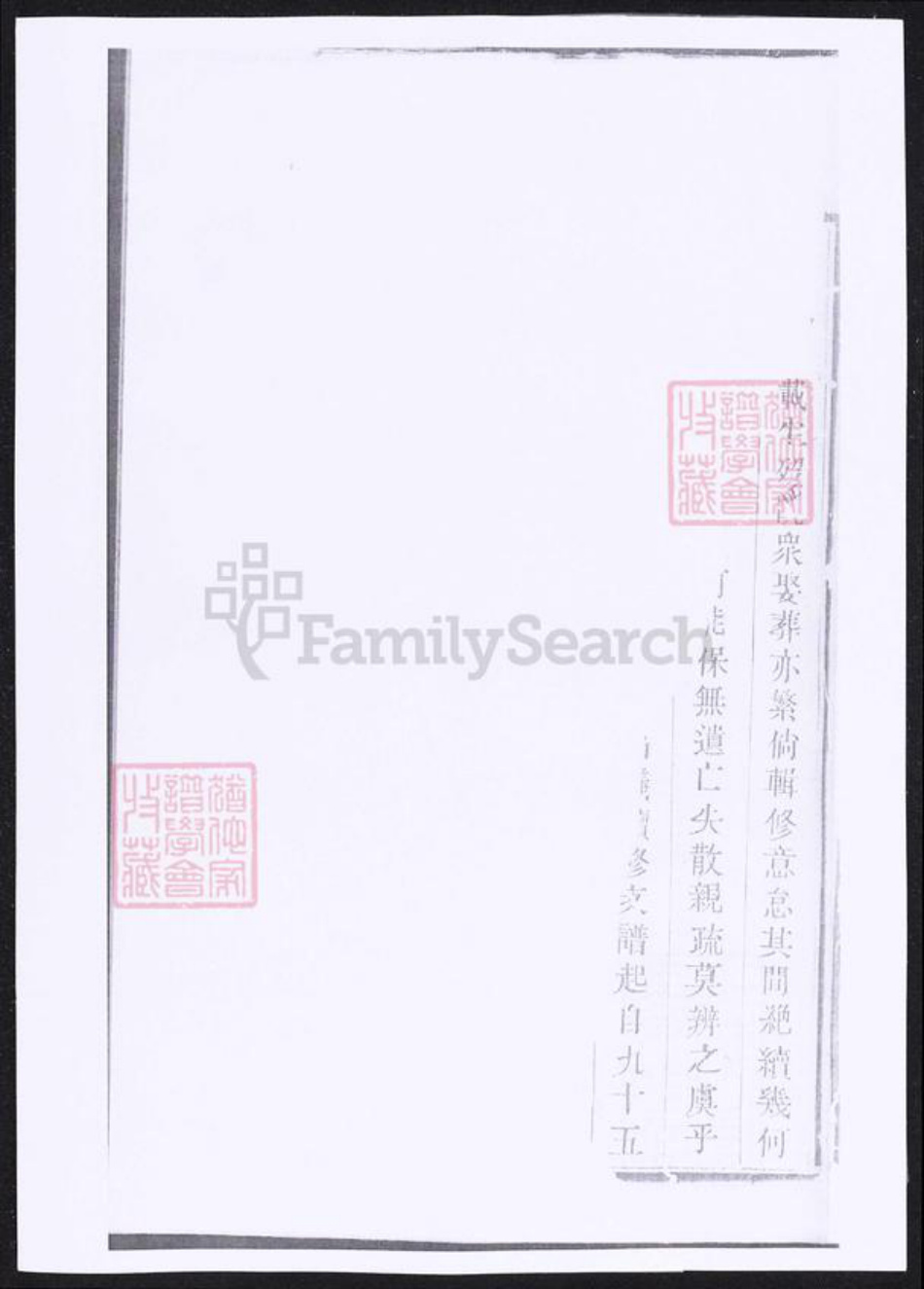 江苏省蒋氏族谱-蒋氏宗谱.pdf电子版插图3