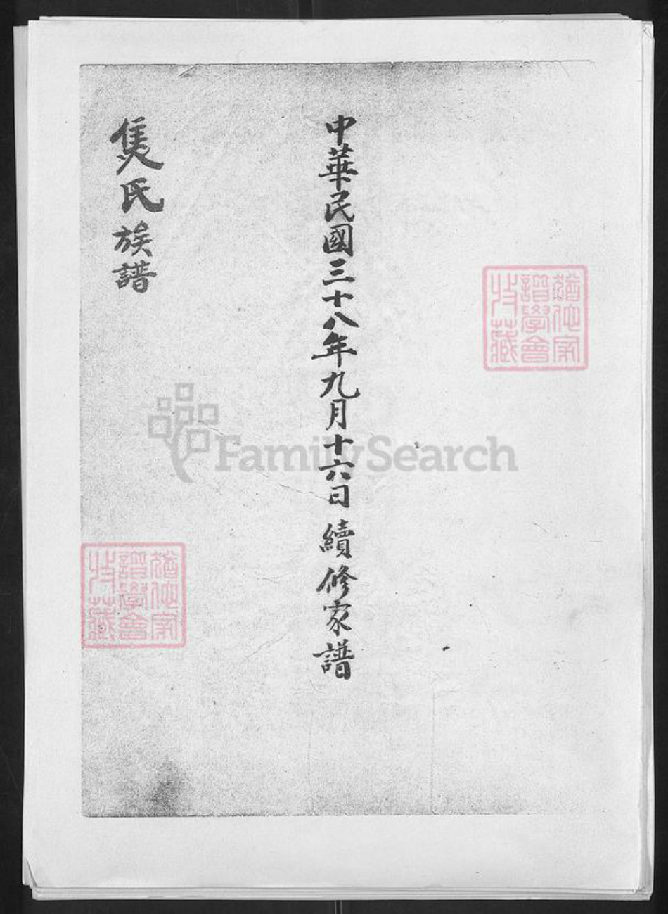 山东省淄博市博山区焦氏族谱-焦氏族谱.pdf电子版