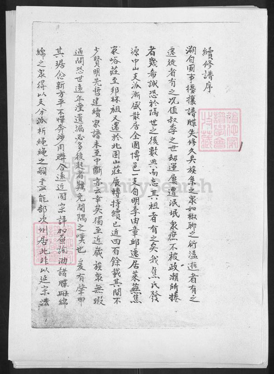 山东省淄博市博山区焦氏族谱-焦氏族谱.pdf电子版插图2